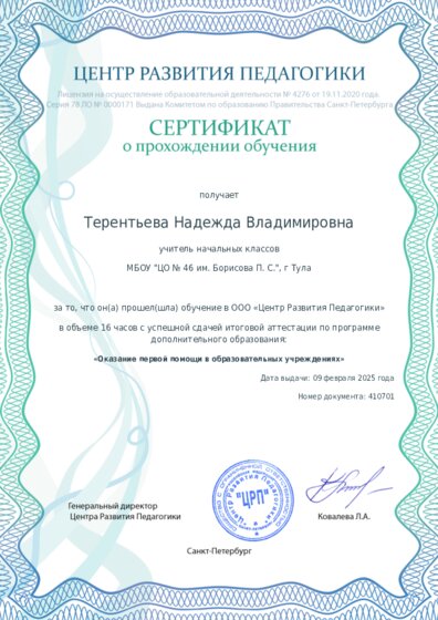Сертификат о прохождении обучения курсов ДО