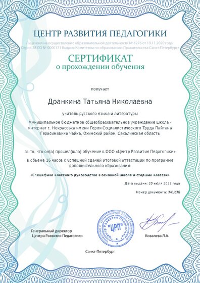 Сертификат о прохождении обучения курсов ДО