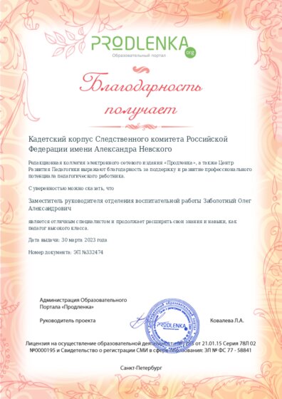 Благодарность руководству образовательного учреждения за поддержку и развитие профессионального потенциала педагогического работника