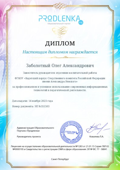 Диплом за успешное использование современных информационных образовательных технологий