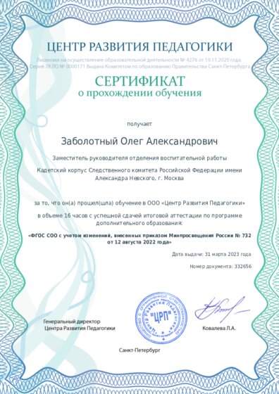 Сертификат о прохождении обучения курсов ДО