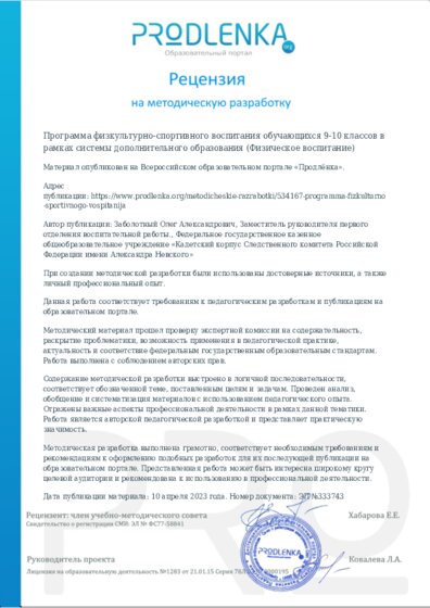 Рецензия на методическую разработку