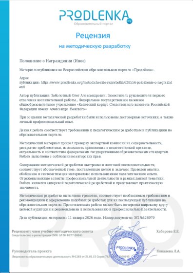 Рецензия на методическую разработку