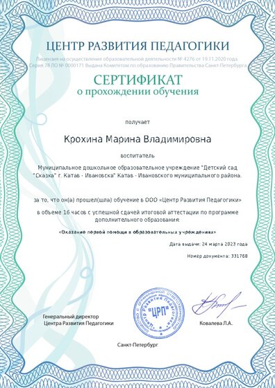 Сертификат о прохождении обучения курсов ДО