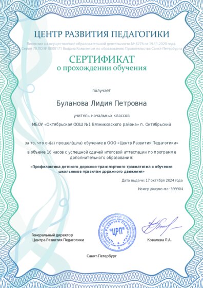 Сертификат о прохождении обучения курсов ДО