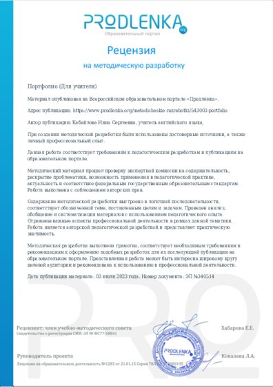 Рецензия на методическую разработку