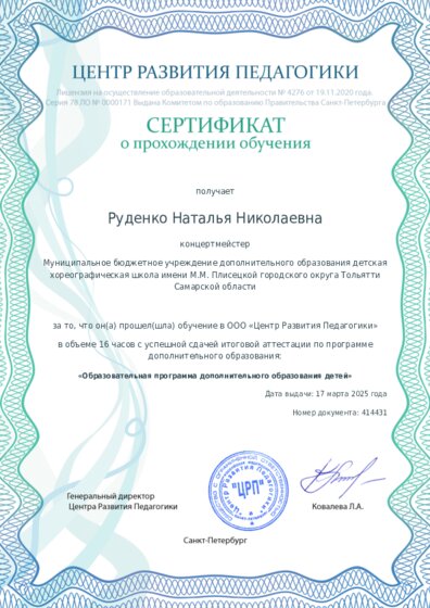 Сертификат о прохождении обучения курсов ДО