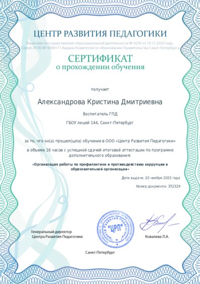 Сертификат о прохождении обучения курсов ДО