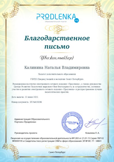 Благодарность за активное участие в развитии педагогической социальной сети
