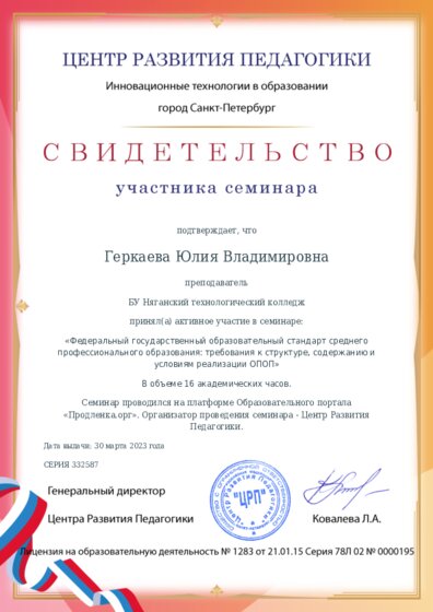 Свидетельство участника семинара