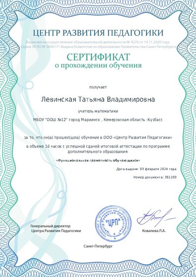 Сертификат о прохождении обучения курсов ДО