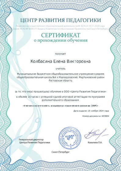 Сертификат о прохождении обучения курсов ДО