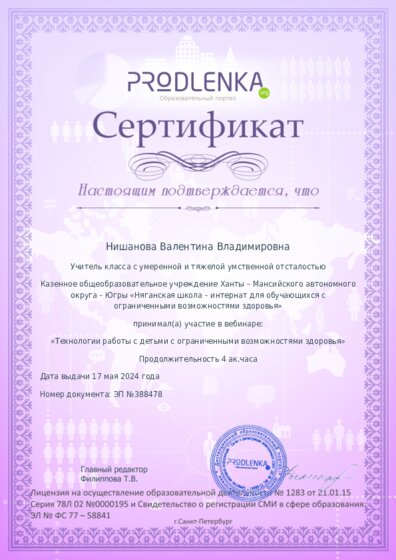 Сертификат участника Вебинара
