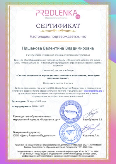 Сертификат участника Вебинара