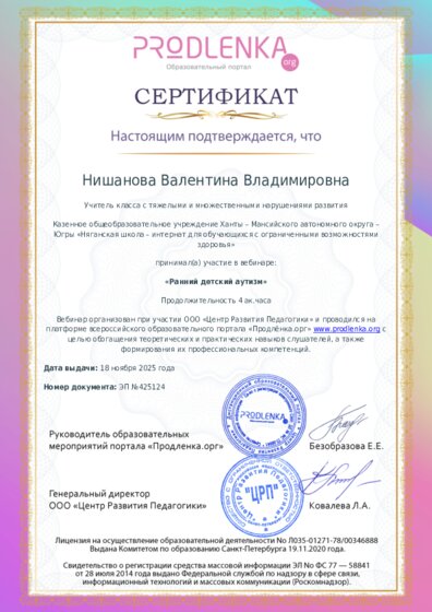 Сертификат участника Вебинара