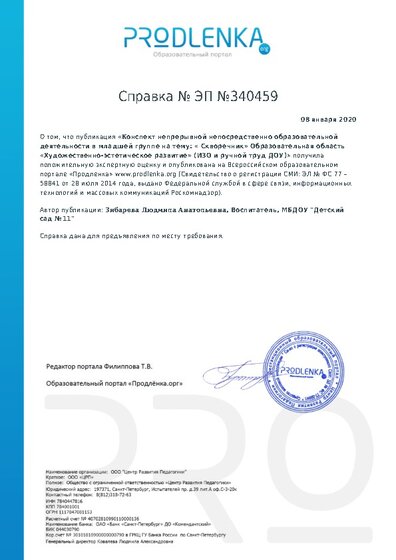 Справка о публикации методического материала