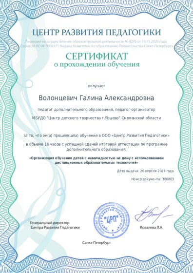 Сертификат о прохождении обучения курсов ДО