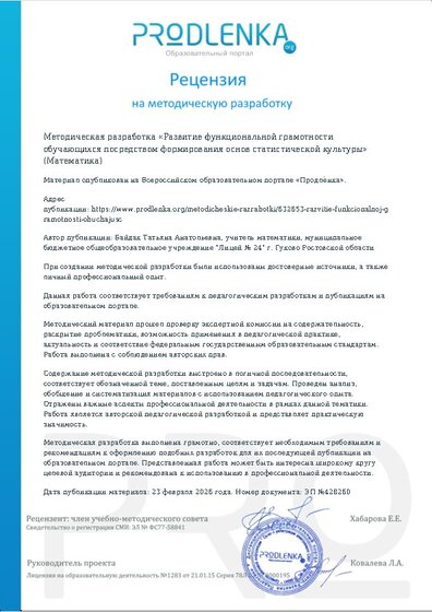 Рецензия на методическую разработку