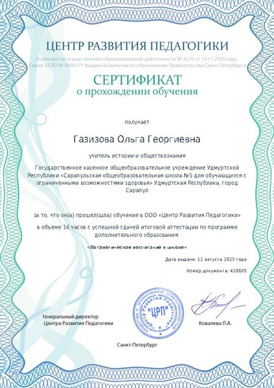 Сертификат о прохождении обучения курсов ДО