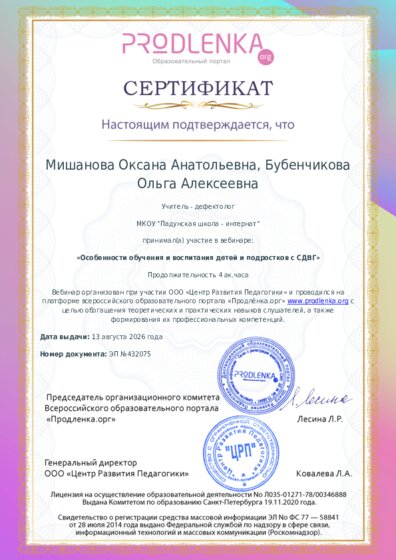Сертификат участника Вебинара