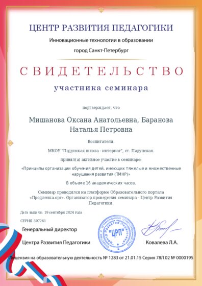 Свидетельство участника семинара