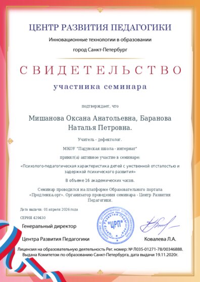 Свидетельство участника семинара
