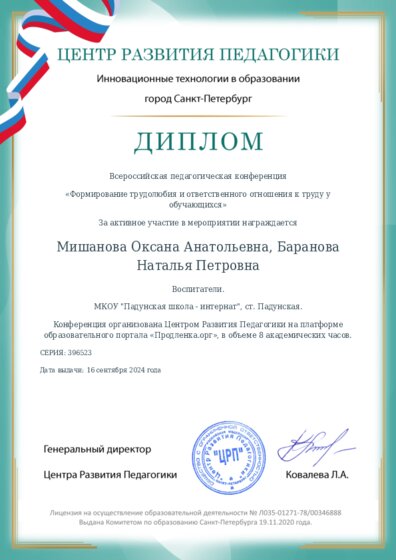 Диплом участника конференции