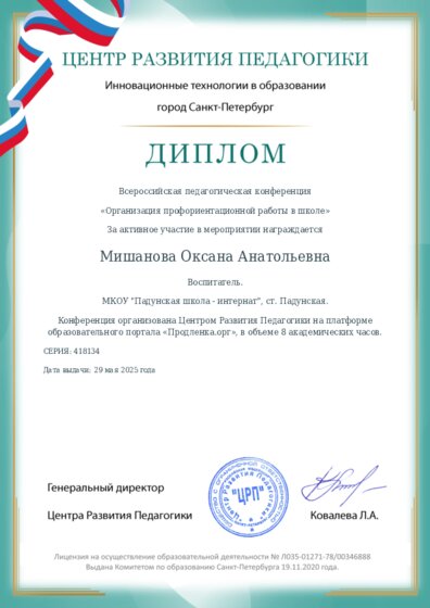 Диплом участника конференции