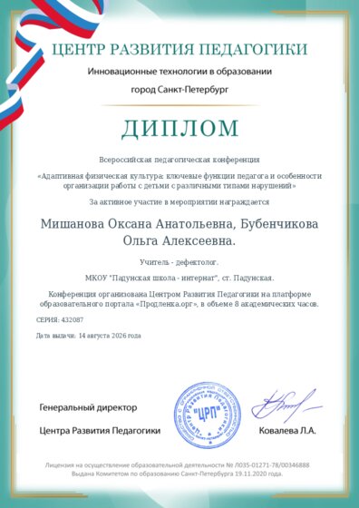 Диплом участника конференции