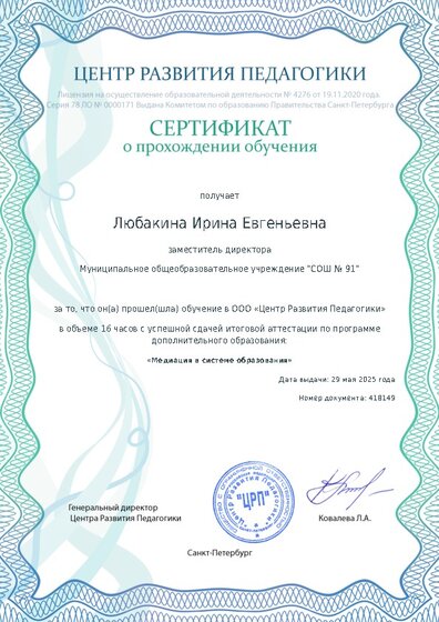 Сертификат о прохождении обучения курсов ДО