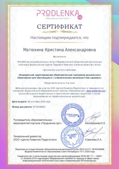 Сертификат участника Вебинара