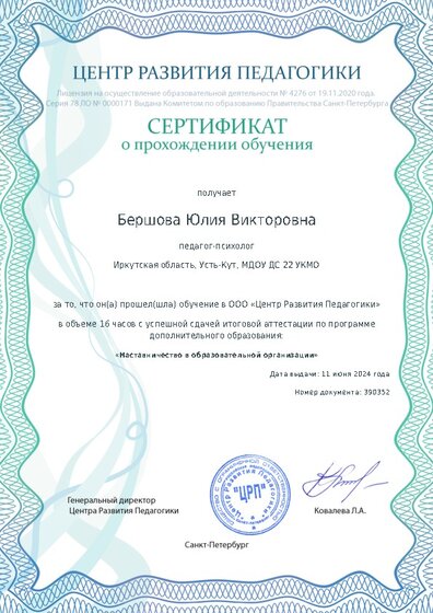 Сертификат о прохождении обучения курсов ДО