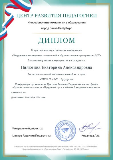 Диплом участника конференции