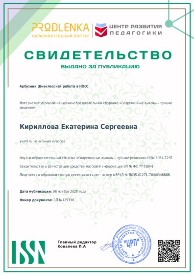Свидетельство о публикации в сборнике