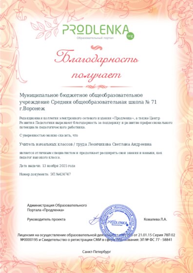 Благодарность руководству образовательного учреждения за поддержку и развитие профессионального потенциала педагогического работника