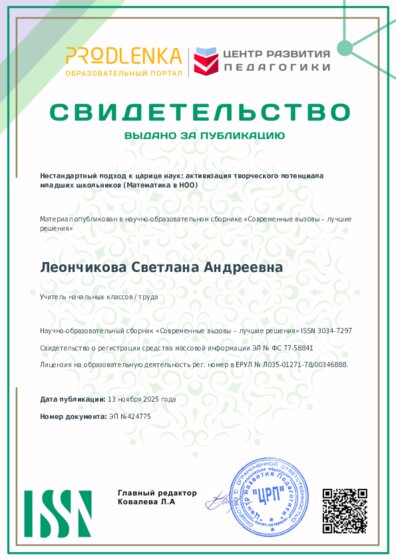 Свидетельство о публикации в сборнике
