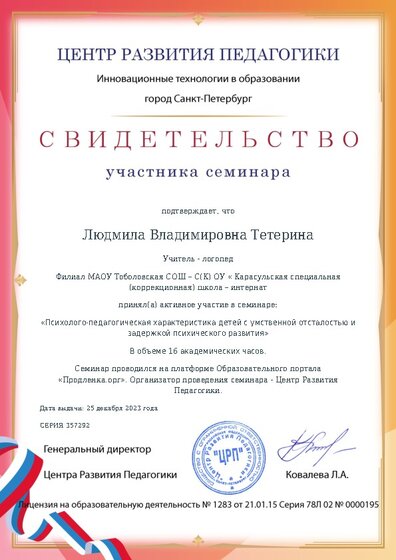 Свидетельство участника семинара