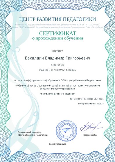 Сертификат о прохождении обучения курсов ДО