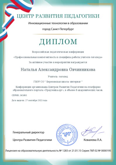 Диплом участника конференции
