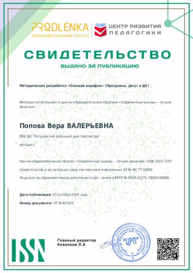 Свидетельство о публикации в сборнике