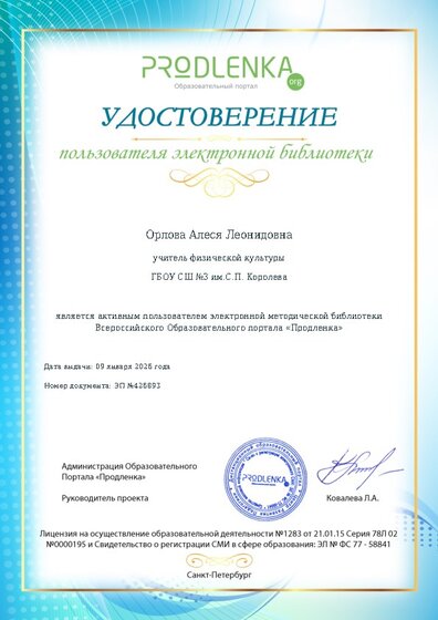 Удостоверение пользователя электронной библиотеки