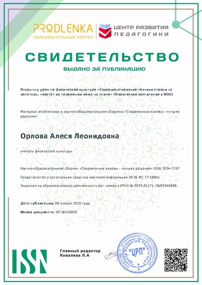 Свидетельство о публикации в сборнике