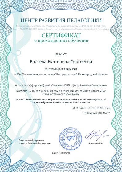 Сертификат о прохождении обучения курсов ДО