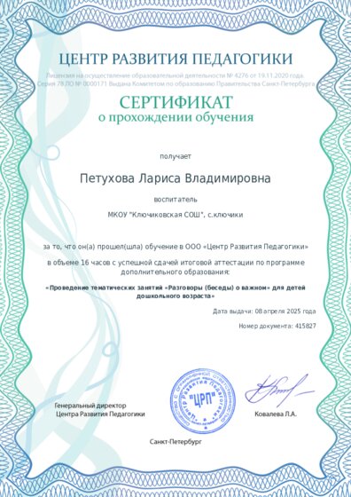 Сертификат о прохождении обучения курсов ДО