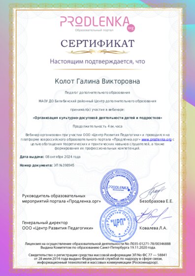 Сертификат участника Вебинара