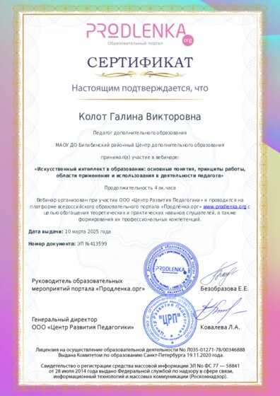 Сертификат участника Вебинара