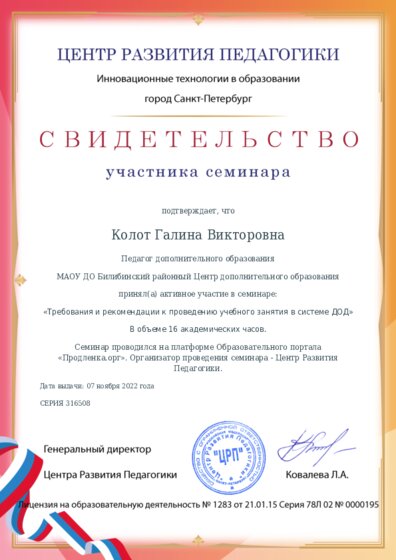 Свидетельство участника семинара