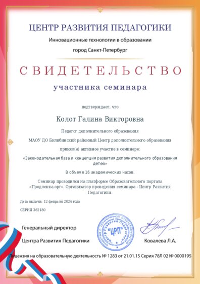 Свидетельство участника семинара