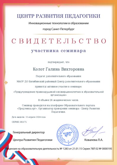 Свидетельство участника семинара