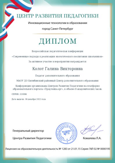 Диплом участника конференции